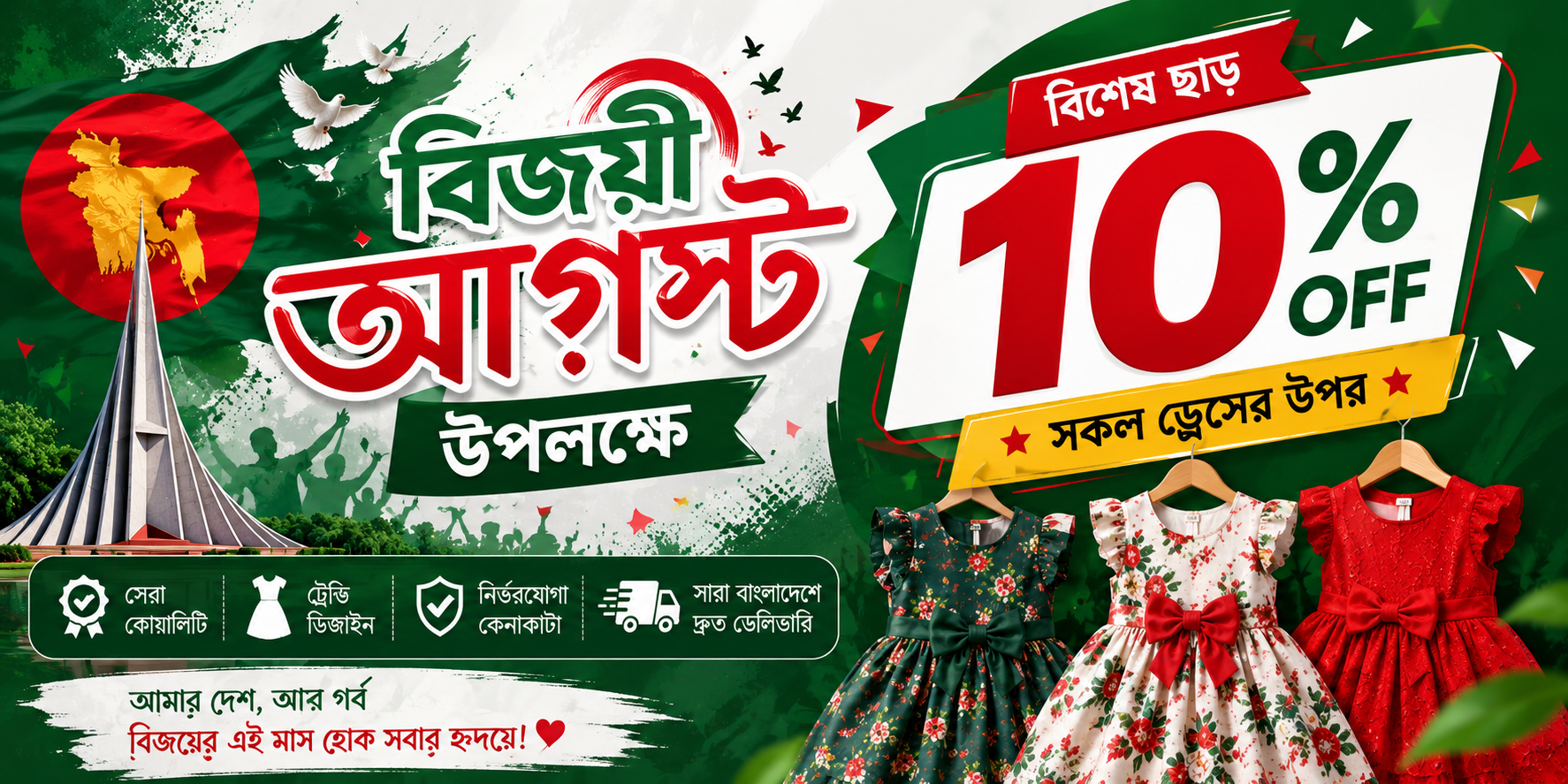 বিজয়ী আগষ্ট