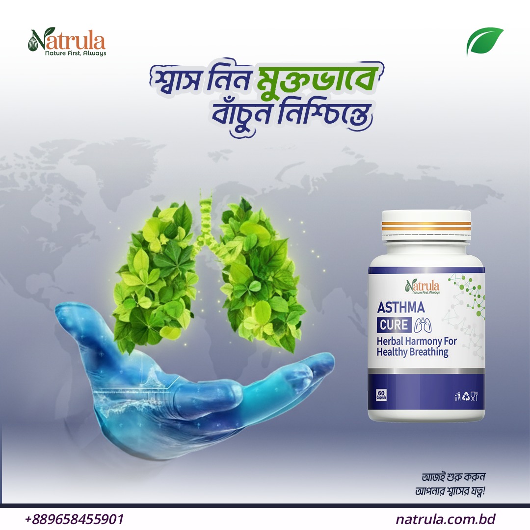Asthma Cure (অ্যাজমা কিউর)